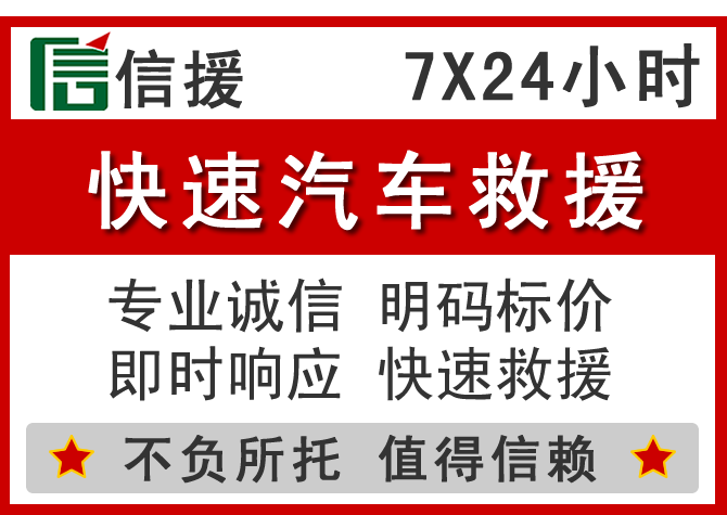  寻乌信援汽车送油救援电话