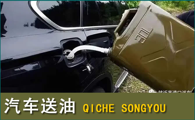 寻乌汽车救援送水案例