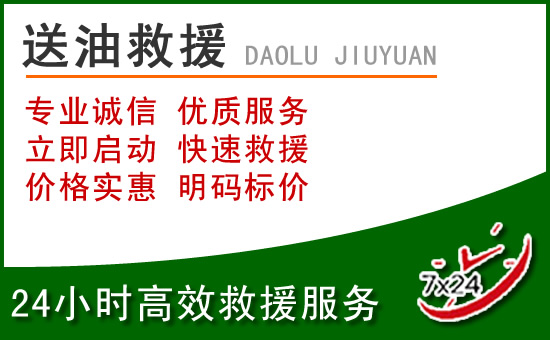 寻乌道路救援汽车送玻璃水
