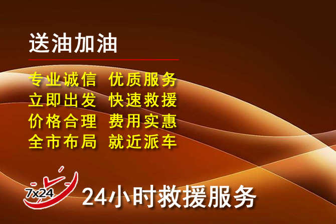 寻乌道路救援汽车送机油