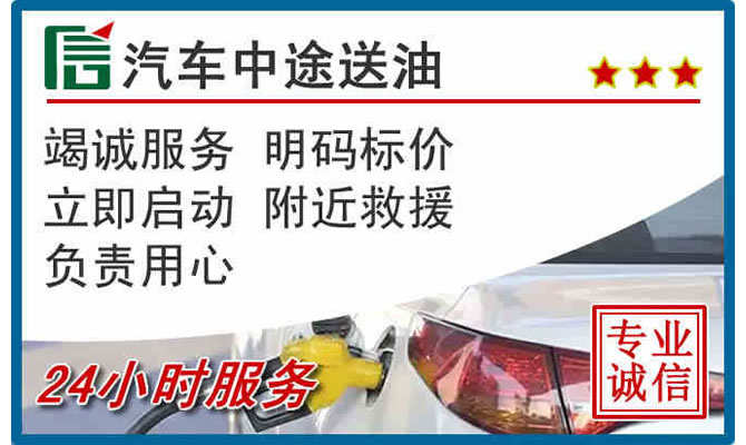 寻乌高速公路汽车送汽油