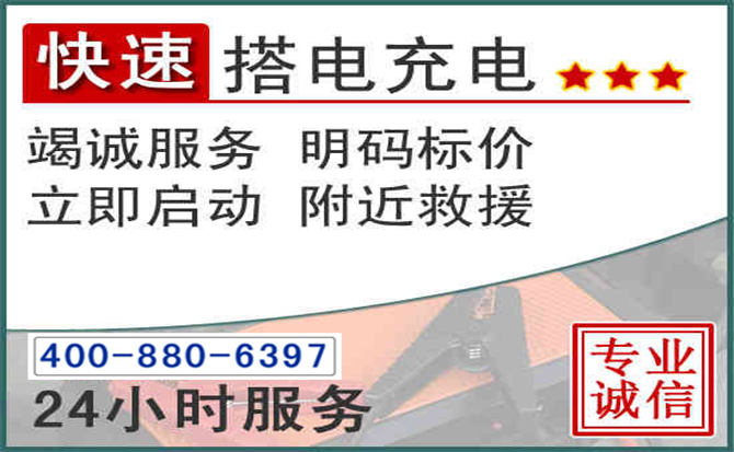 寻乌汽车电瓶搭电电话 寻乌汽车电瓶搭电电话