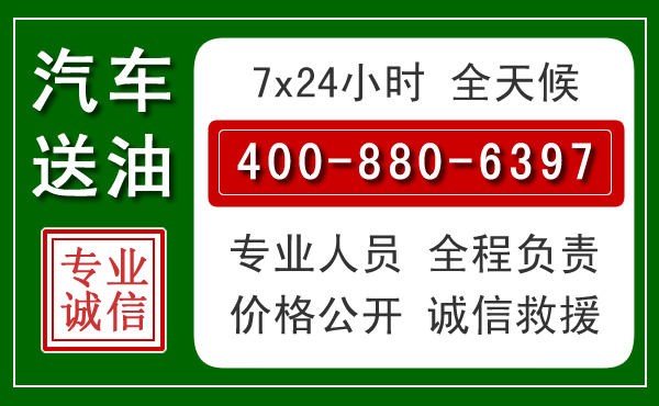 寻乌汽车送油救援电话 寻乌汽车送油救援电话